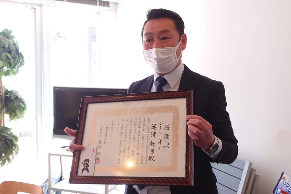 そして、三機工業様からも感謝状が届いています。