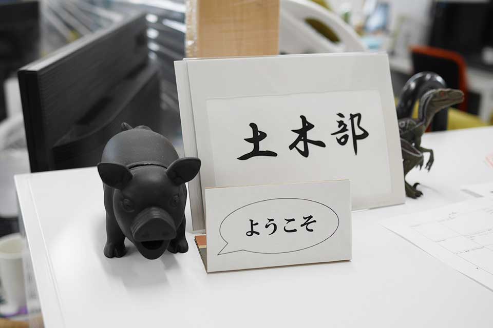 土木部です!